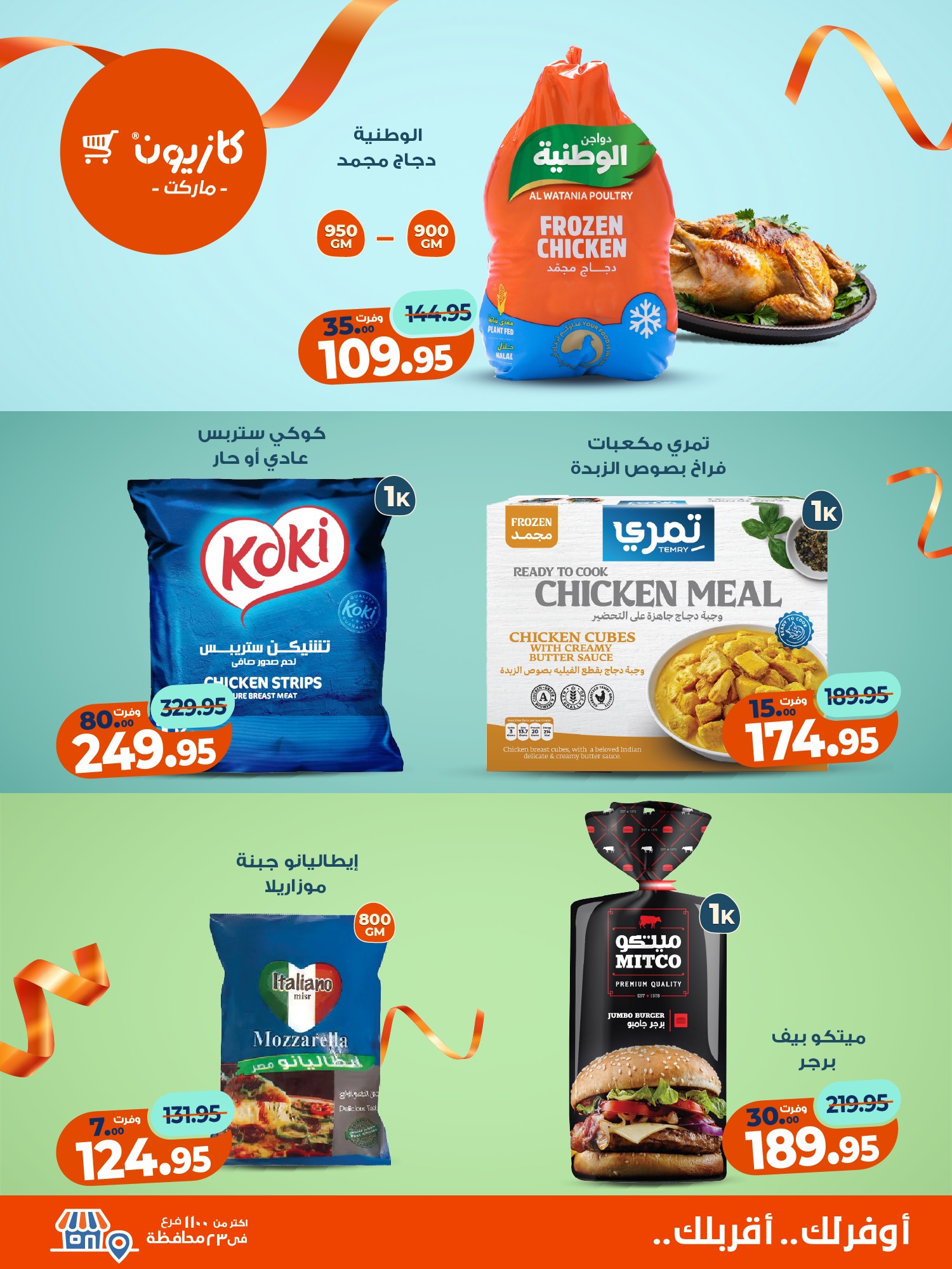 kazyon offers from 17nov to 3nov 2025 عروض كازيون من 17 نوفمبر حتى 3 نوفمبر 2025 صفحة رقم 1